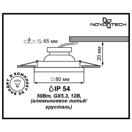 Точечный встраиваемый светильник Novotech AQUA 369882