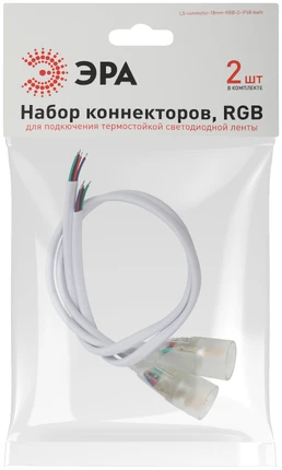 Комплект коннекторов (2шт) для лент Эра LS-connector-18mm-RGB-D-IP68-bath Б0062347