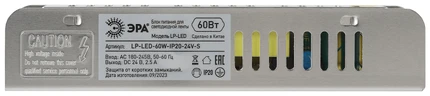 Блок питания 24V 60W 2,5A Эра LP-LED-60W-IP20-24V-S Б0061129
