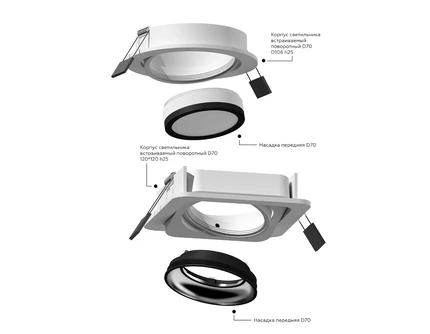 Насадка передняя для корпуса светильника Ambrella light DIY SPOT N7021