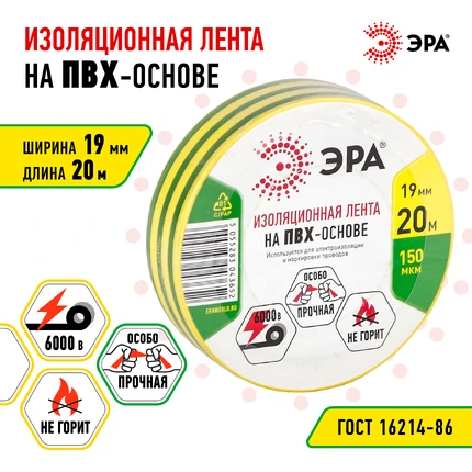 Изолента Эра ET1920YG C0036545