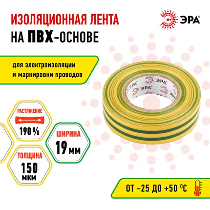Изолента Эра ET1920YG C0036545