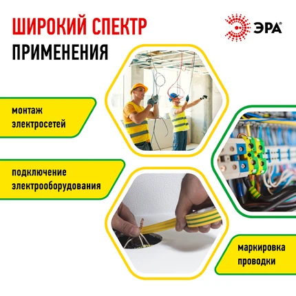 Изолента Эра ET1920YG C0036545