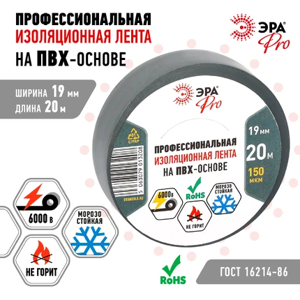 Изолента Эра PRO150GREY Б0057287