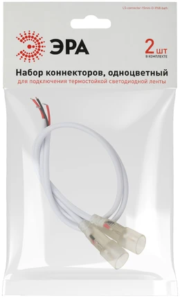 Комплект коннекторов (2шт) для лент Эра LS-connector-15mm-D-IP68-bath Б0062253