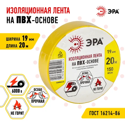 Изолента Эра ET1920YEL C0036543