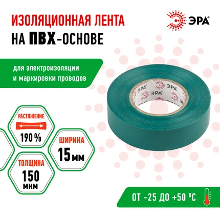 Изолента Эра ET1520GREEN C0036549