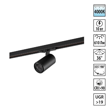 Трековый светильник Novotech SELENE 359907